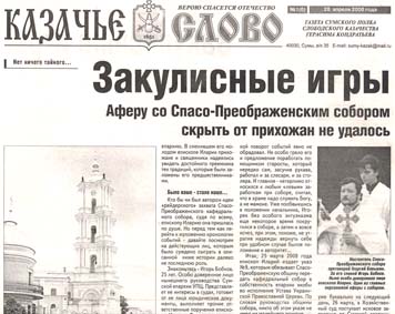 Первая полоса газеты "Казачье слово" № 1(6) 28 апреля 2008 года
